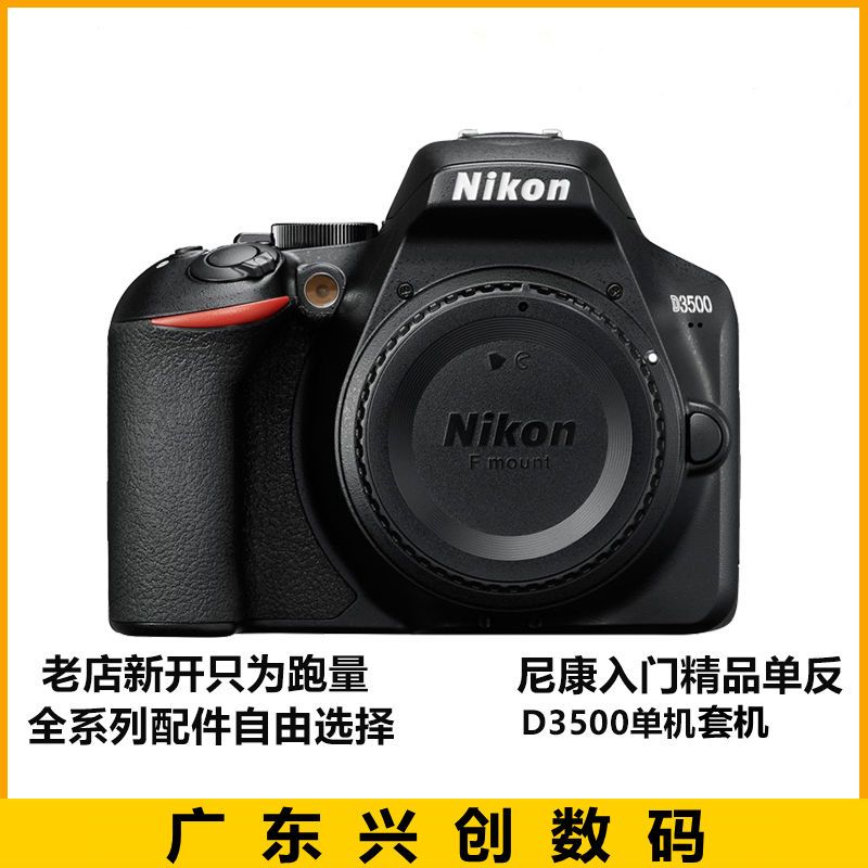 全新特价 尼康d3500配18-140镜头 专业单反相机 出门旅游自带蓝牙