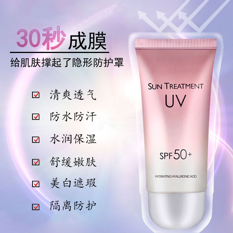 37783-正品美白隔离防晒乳防晒霜50倍防紫外线清爽保湿防汗-详情图