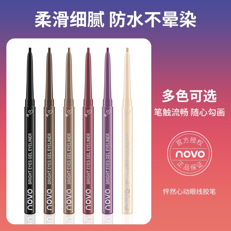 NOVO眼線膠筆防水防汗持久不脫妝不暈染極細頭學生新手臥蠶內線筆