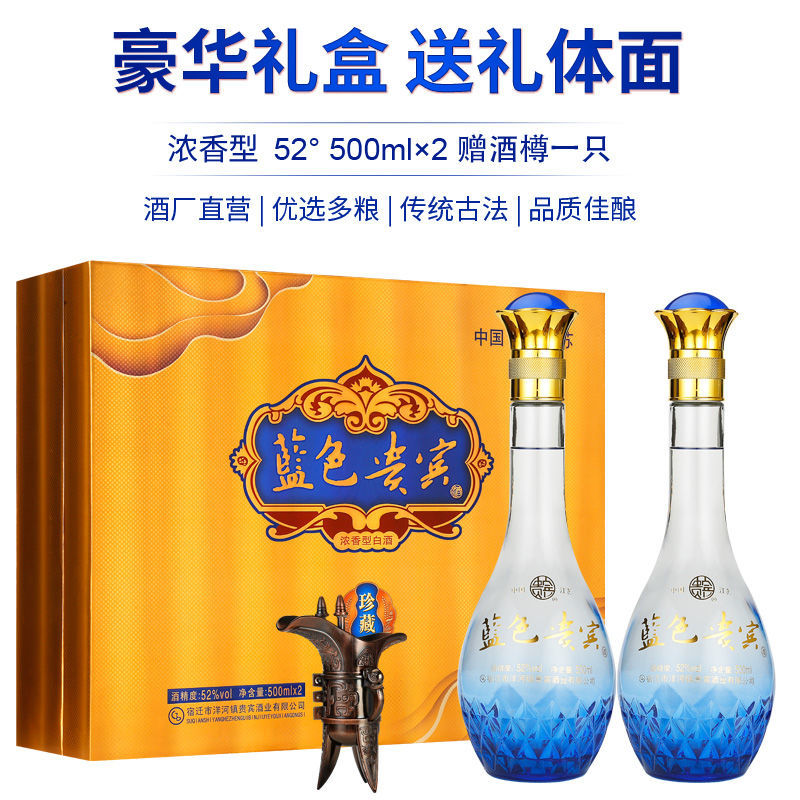 【珍藏】洋河镇蓝色贵宾礼盒装52度白酒500ml×2浓香型纯粮酒水