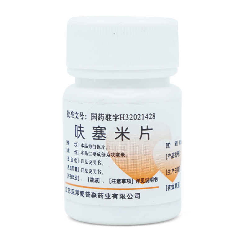 亚邦 呋塞米片 20mg*100片/瓶 水肿性疾病高血压高血钾症高钙血症