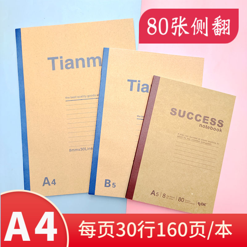 a4大本子b5笔记本子a5软抄记事本牛皮纸封面横线学生办公牛皮封面