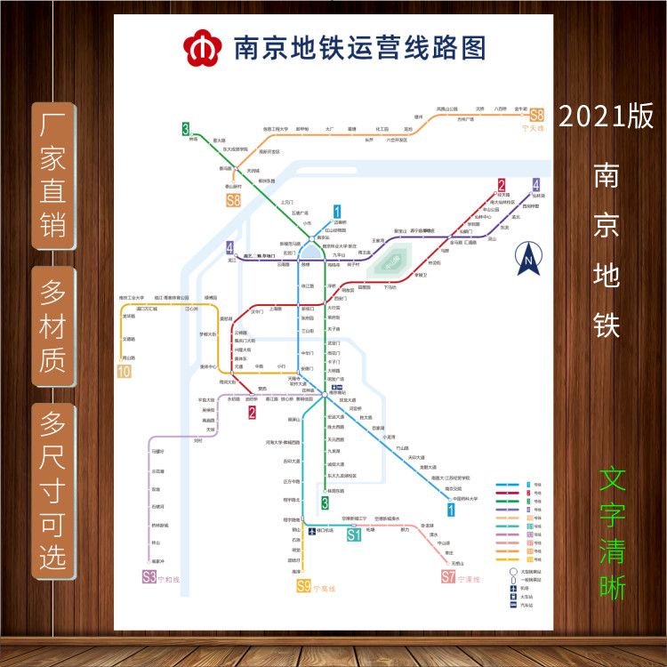 2021新版南京地铁换乘线路图 地铁轨道线交通示意图墙贴海报纸