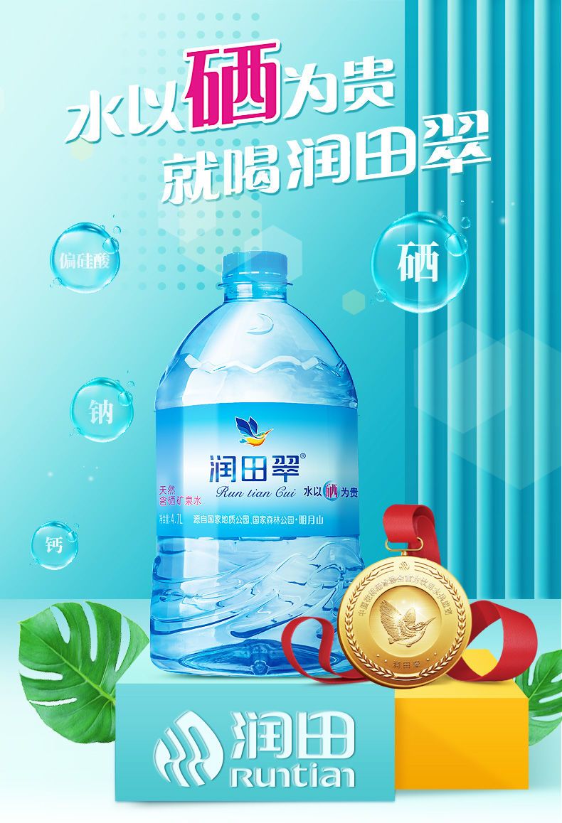 润田翠天然含硒矿泉水江西宜春明月山温汤富硒饮用矿泉水饮料批发