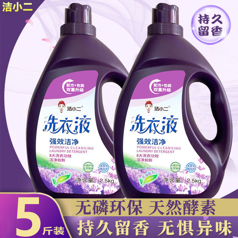 37754-【买一送一10斤】家庭装香氛洗衣液5斤深层洁净去渍持久留香无磷-详情图