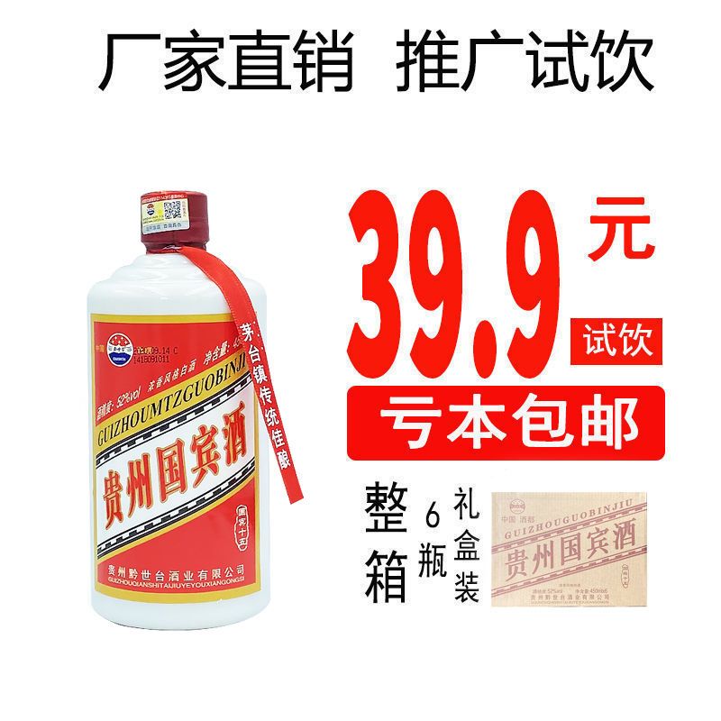 浓香型贵州白酒52度整箱450ml*6瓶贵宾招待特价批发贵州国宾酒