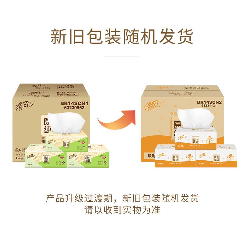 75663-清风抽纸原木纯品3层120抽面巾纸餐巾纸卫生纸巾家用整箱实惠装-详情图
