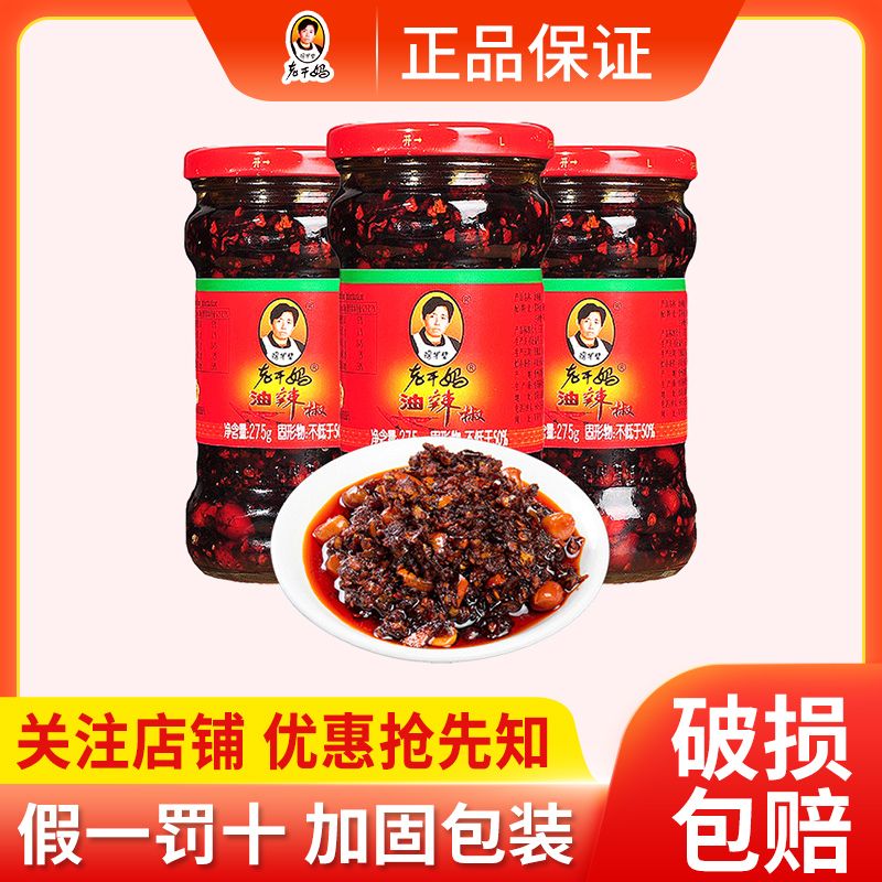 陶华碧老干妈油辣椒275g/瓶香辣酱油辣子花生辣椒酱调料拌面酱