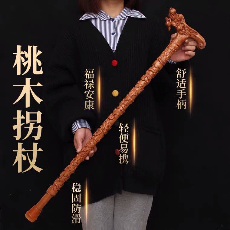 桃木拐杖结实老年人实木防滑骨折垫手杖龙头超轻登山降龙木拐杖