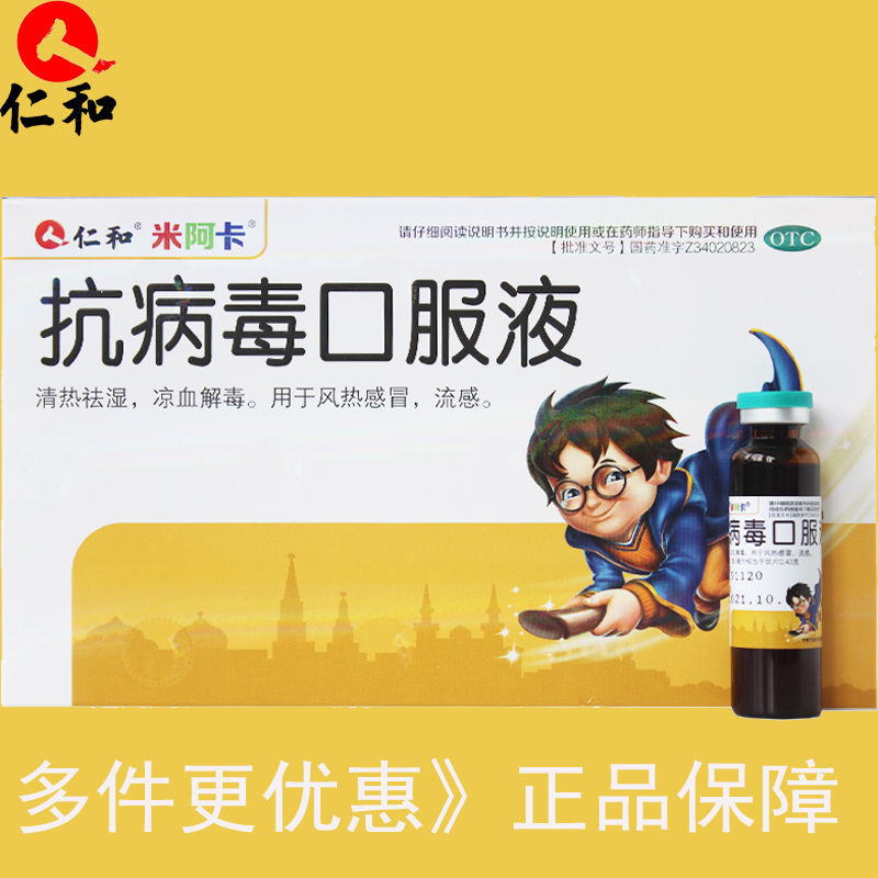 仁和抗病毒口服液7支ypo风热感冒清热解毒儿童口液四季抗病毒中药
