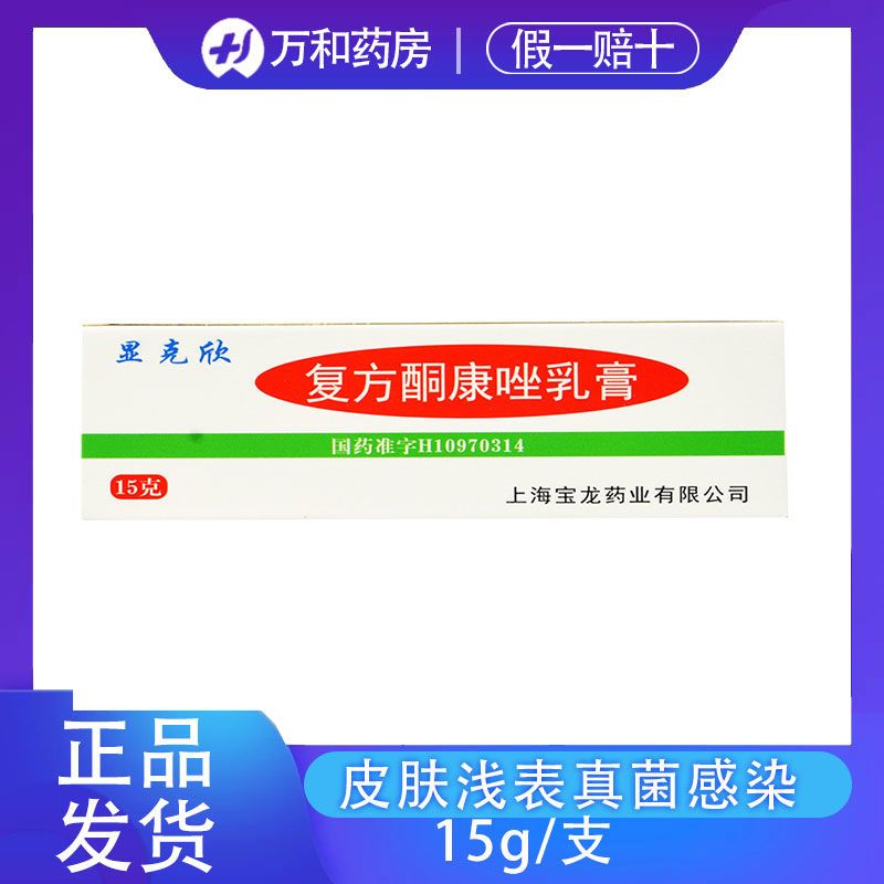 上龙 显克欣 复方酮康唑乳膏 15g*1支/盒 n本