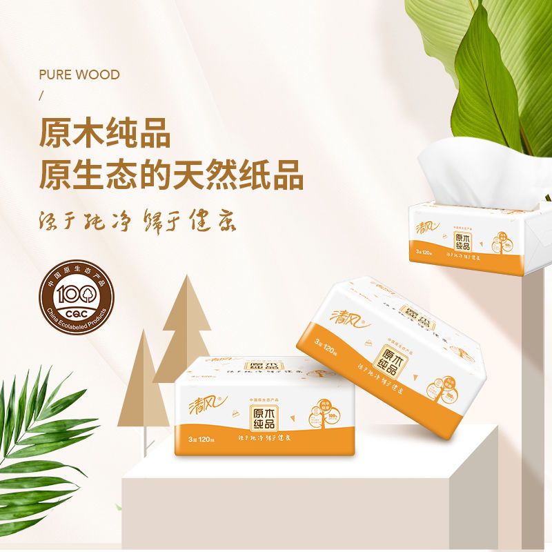 75663-清风抽纸原木纯品3层120抽面巾纸餐巾纸卫生纸巾家用整箱实惠装-详情图