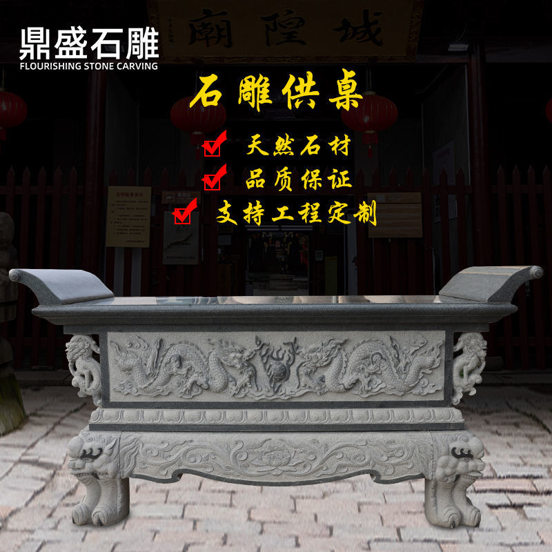 石头供桌长方形石雕香炉烧香花岗岩石台供佛寺庙祠堂上供案几石鼎
