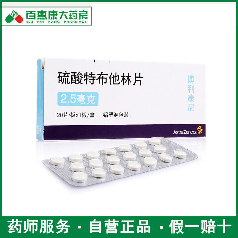 astrazeneca/阿斯利康 博利康尼 硫酸特布他林片 2.