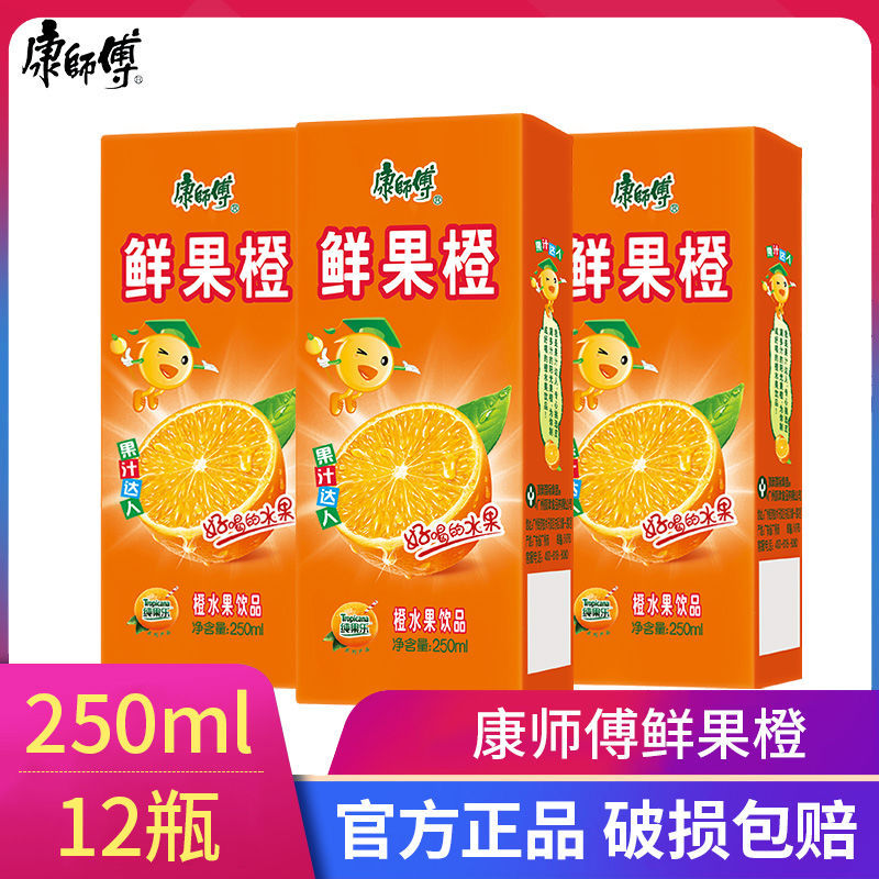 康师傅鲜果橙250ml/盒装茶饮料鲜果橙饮料果汁果味饮品