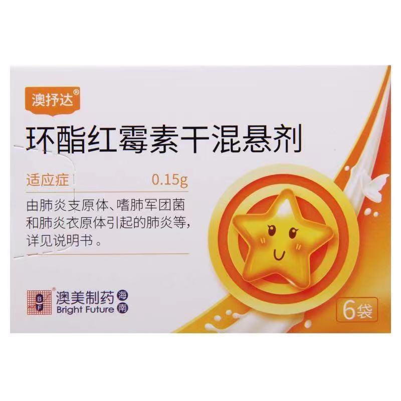 澳抒达 环酯红霉素干混悬剂 0.15g*6袋/盒 肺炎