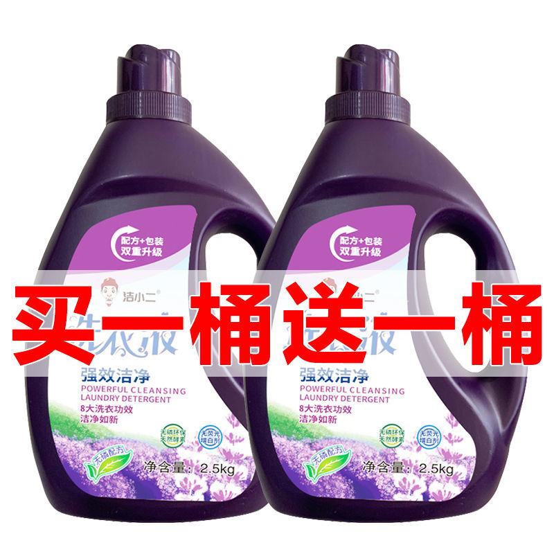 37754-【买一送一10斤】家庭装香氛洗衣液5斤深层洁净去渍持久留香无磷-详情图