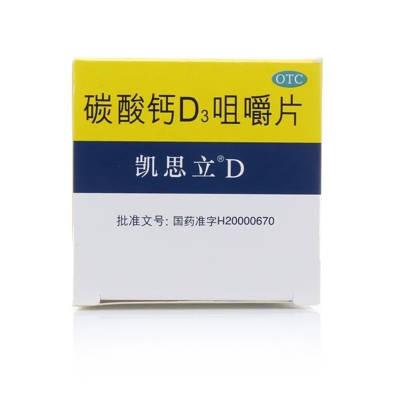 凯思立碳酸钙d3咀嚼片 60片/瓶 儿童老人 孕妇乳母 补钙之选