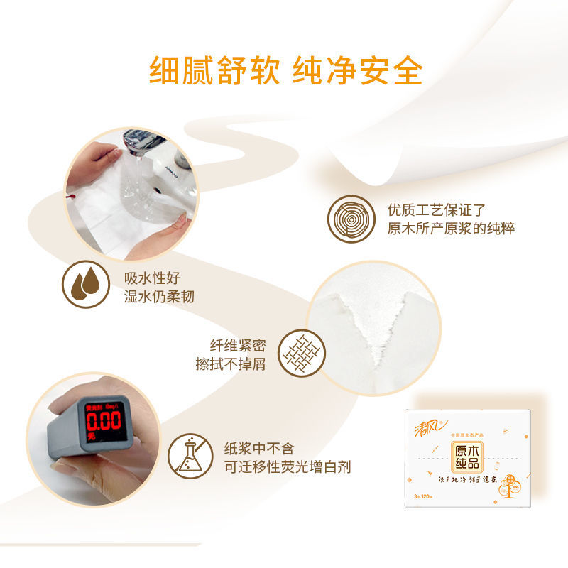 75663-清风抽纸原木纯品3层120抽面巾纸餐巾纸卫生纸巾家用整箱实惠装-详情图