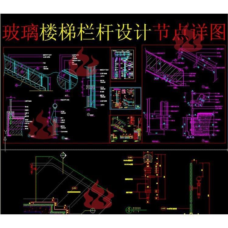 钢化玻璃楼梯扶手栏杆安装cad施工图节点图大样图剖面图