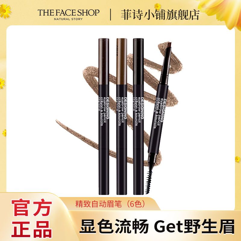 【菲詩小鋪】眉筆持妝顯色自然不易脫妝 卡其初學者女正品
