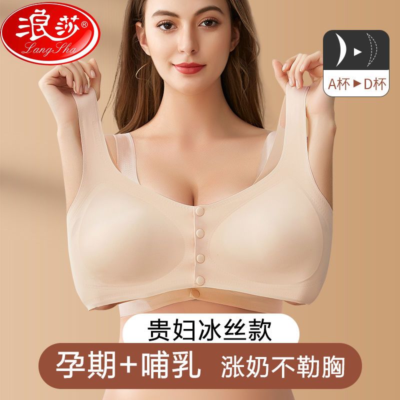 浪莎哺乳内衣夏天透气孕妇文胸母乳夏季超薄款冰丝防下垂胸罩喂奶