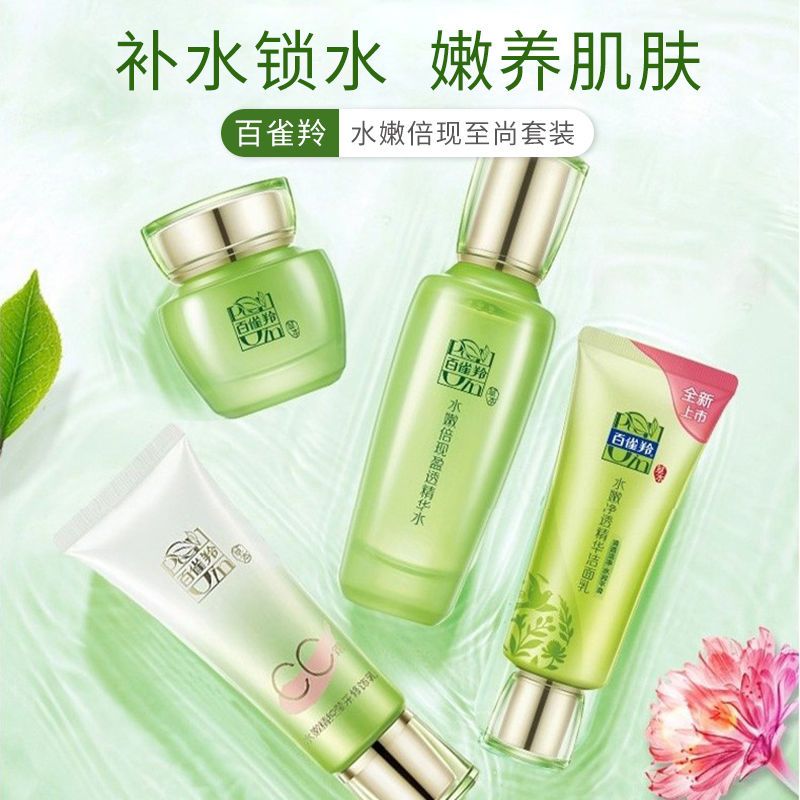 百雀羚水嫩倍现套装礼盒精华水乳液霜面膜补水保湿控油正品礼品袋