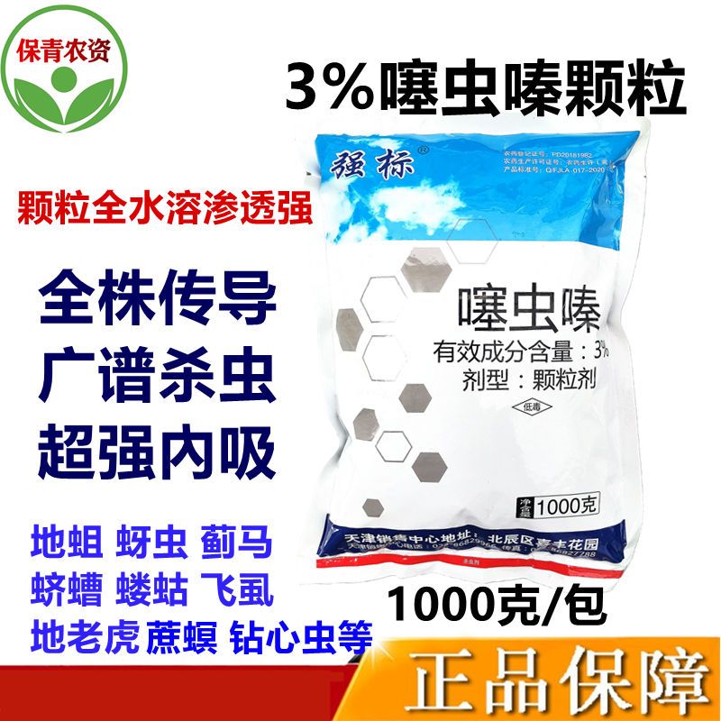 噻虫嗪颗粒剂地下害虫杀虫剂甘蔗葱姜蒜红薯菜瓜豆类药材山药撒施