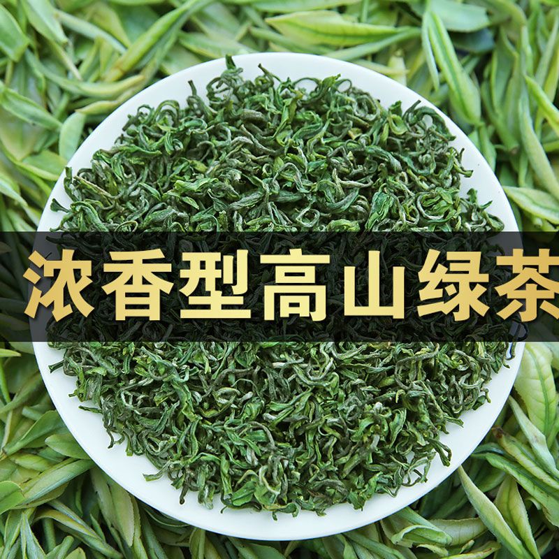 【老顾客专享】茶叶绿茶2021新茶恩施高山浓香绿茶茶叶批发绿茶