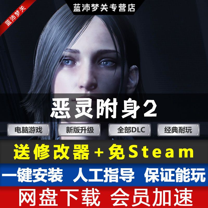 恶灵附身2 中文版 免steam 送修改器 pc电脑单机游戏