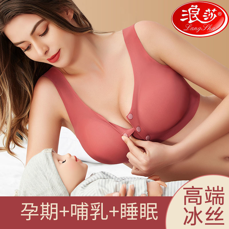 浪莎哺乳内衣夏天透气孕妇文胸母乳夏季超薄款冰丝防下垂胸罩喂奶