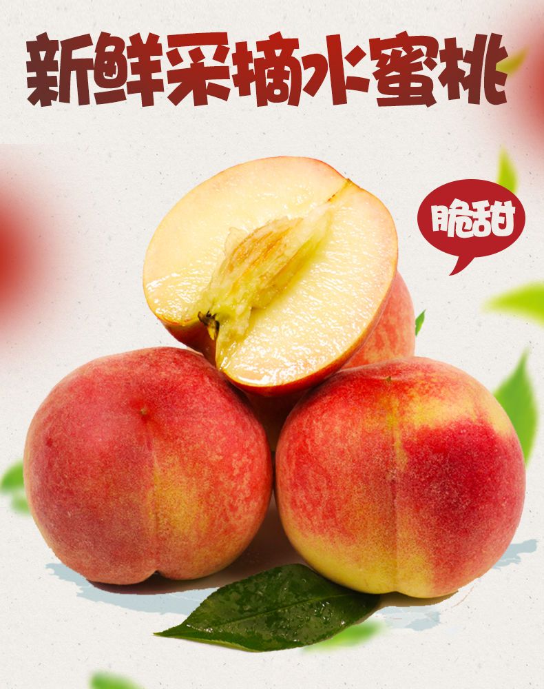 新鲜水蜜桃3/5/10斤毛桃现摘当季水果应季脆甜桃子时令非油桃批发