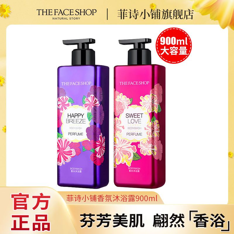 菲詩小鋪香水沐浴露900ml小蒼蘭持久留香男女香體乳家庭裝沐浴液