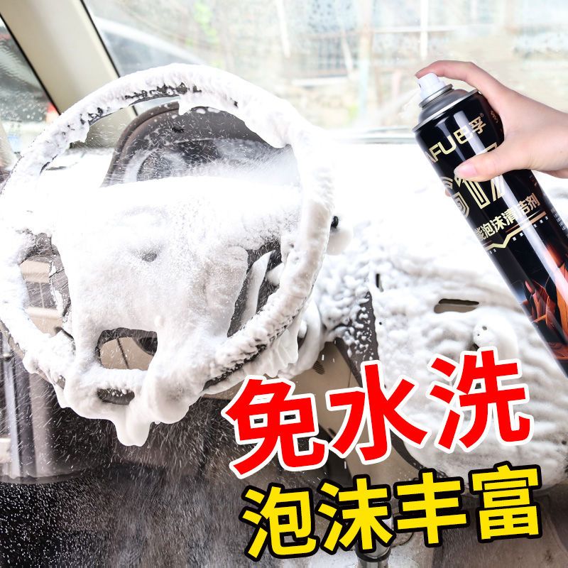汽车内饰清洗剂泡沫剂免水洗清洁剂多功能强效去污洗车神器车用品
