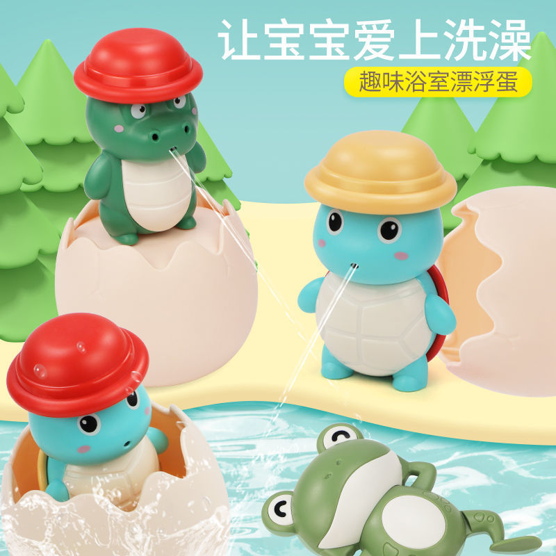 宝宝洗澡玩具漂浮恐龙蛋婴儿浴室戏水喷水乌龟蛋花洒玩具儿童小孩
