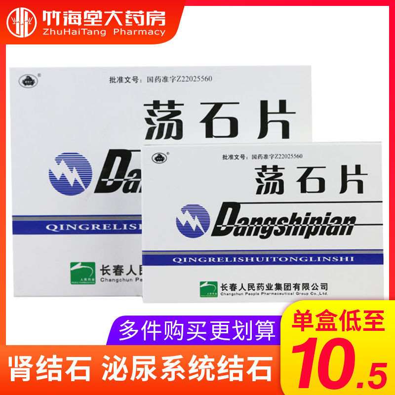 老君炉 荡石片 12片*3板*2小盒/盒 清热利水