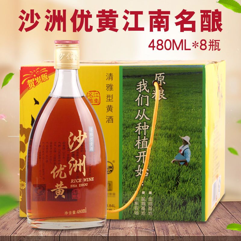 沙洲优黄黄酒八年陈酿清雅半干型480mlx8瓶 黄酒