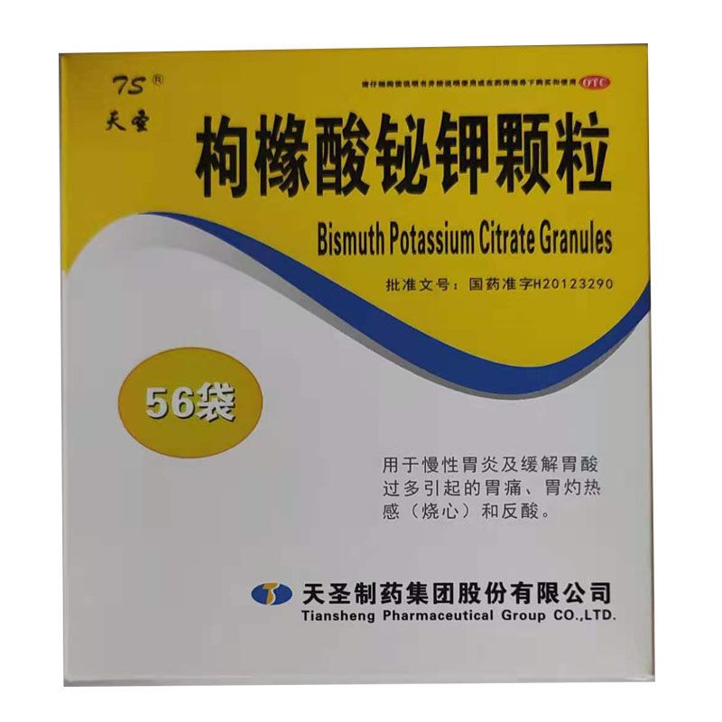 天圣枸橼酸铋钾颗粒56袋慢性胃炎胃酸过多胃痛胃灼热感烧心反酸