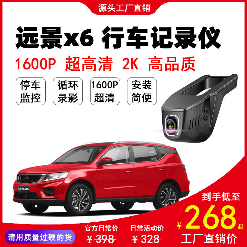 远景x6隐藏式行车记录仪无屏双高清夜视原厂改装专用手机互联超清