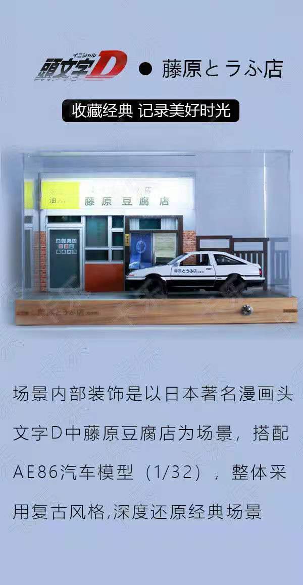 ae86合金車模型頭文字D藤原豆腐店停車位場景模型汽車擺件禮物男 HOME19903