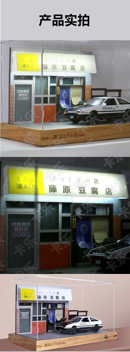 ae86合金車模型頭文字D藤原豆腐店停車位場景模型汽車擺件禮物男 HOME19903