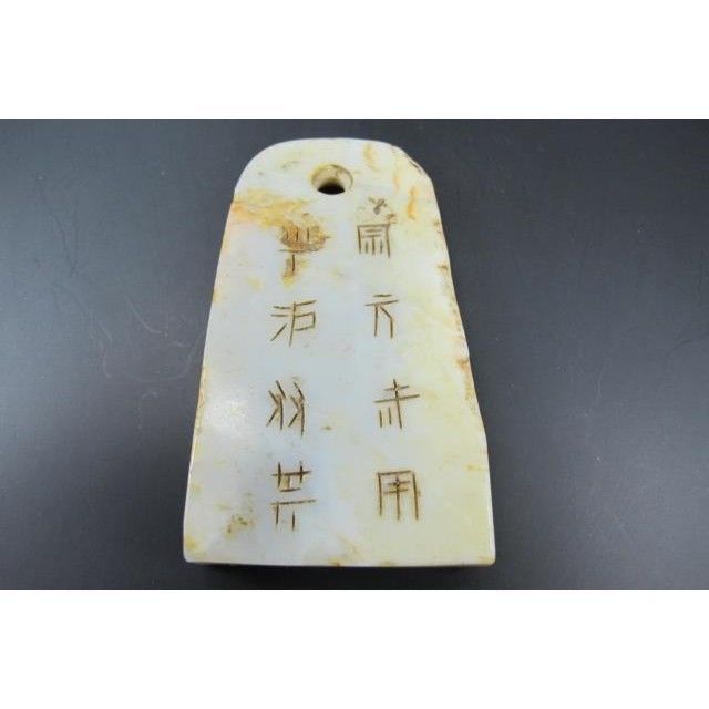 清代保真古玩古玉器 汉代古玉 和田白玉刻字刻铭文老玉牌老腰牌老