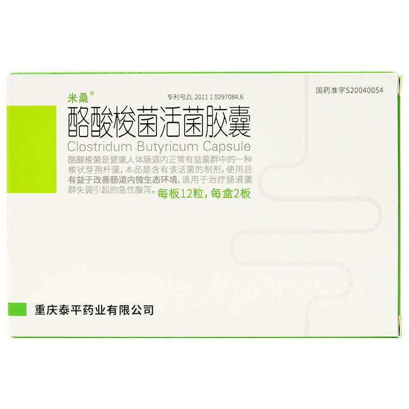 2g*24粒/盒 酪酸梭菌活菌胶囊用于因肠道菌群紊乱引起的各种消化道