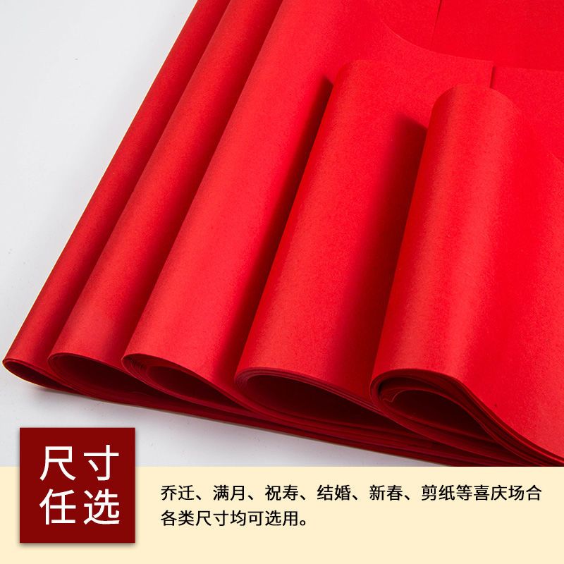 剪纸专用红宣纸双面红大红纸刻纸A3A4四尺中国风传统文化剪纸用纸