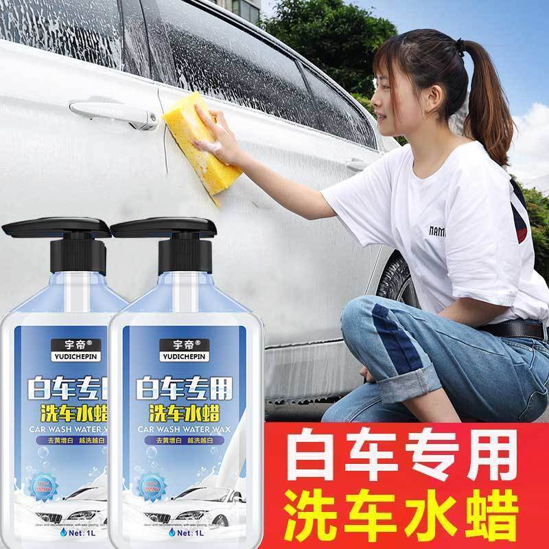 洗车液白车专用水蜡白色汽车强力去污镀膜上光泡沫清洗蜡水清洁剂