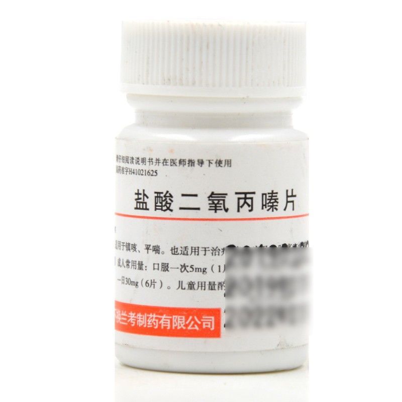 金不换 盐酸二氧丙嗪片 5mg*100片/瓶 金不换 盐酸二氧丙嗪片100片