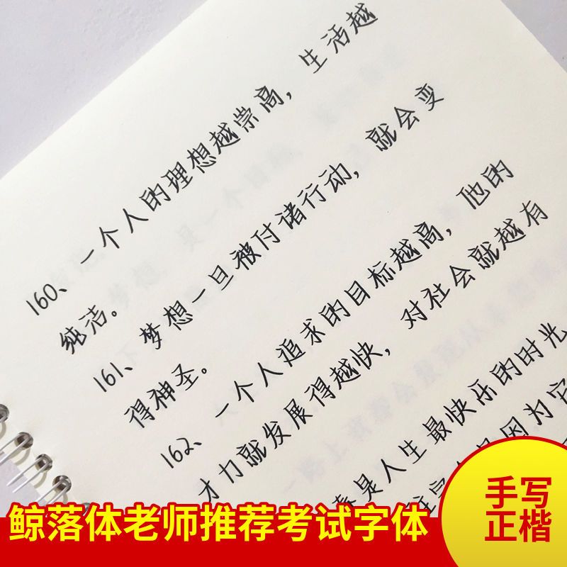 鲸落体励志名言情书翩翩奶酪体练字帖网红初高中男女学生成人行楷 虎窝拼