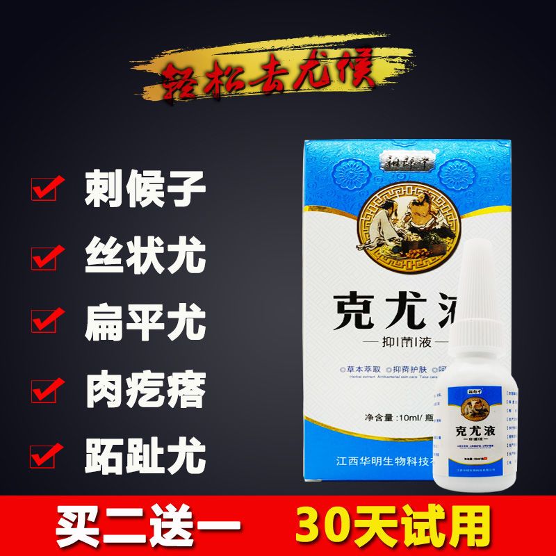 丝状疣脖子扁平肉粒腋下克疣液石疣趾疣去除膏寻常疣瘊子立净皮赘