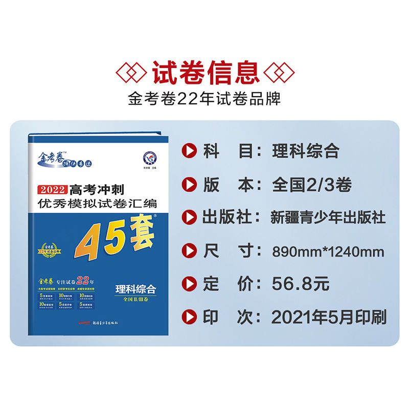 22金考卷45套全国ii Iii23卷理综文综英语数学物化生高考模拟卷 虎窝拼