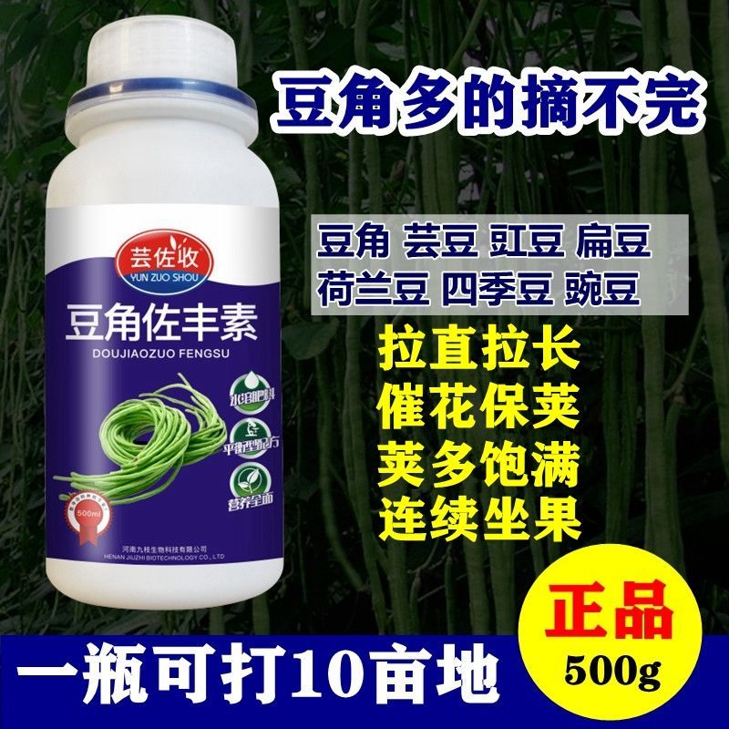 豆角专用肥叶面肥料豇豆四季豆大豆拉直拉长素膨大素增产微量元素 虎窝拼